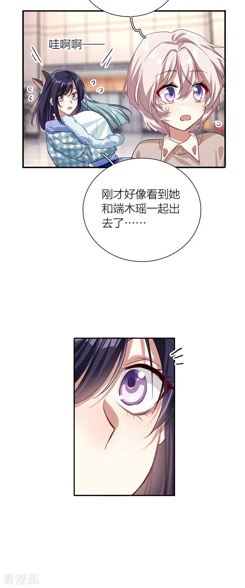 《星梦偶像计划》第303话 第6页