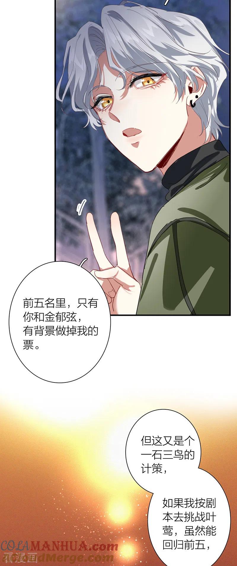 《星梦偶像计划》第303话 第37页