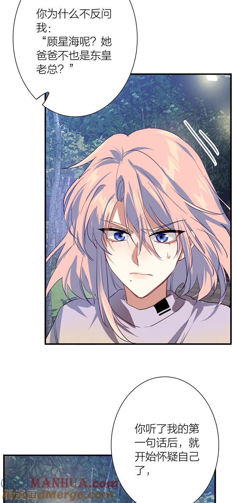 《星梦偶像计划》第303话 第43页