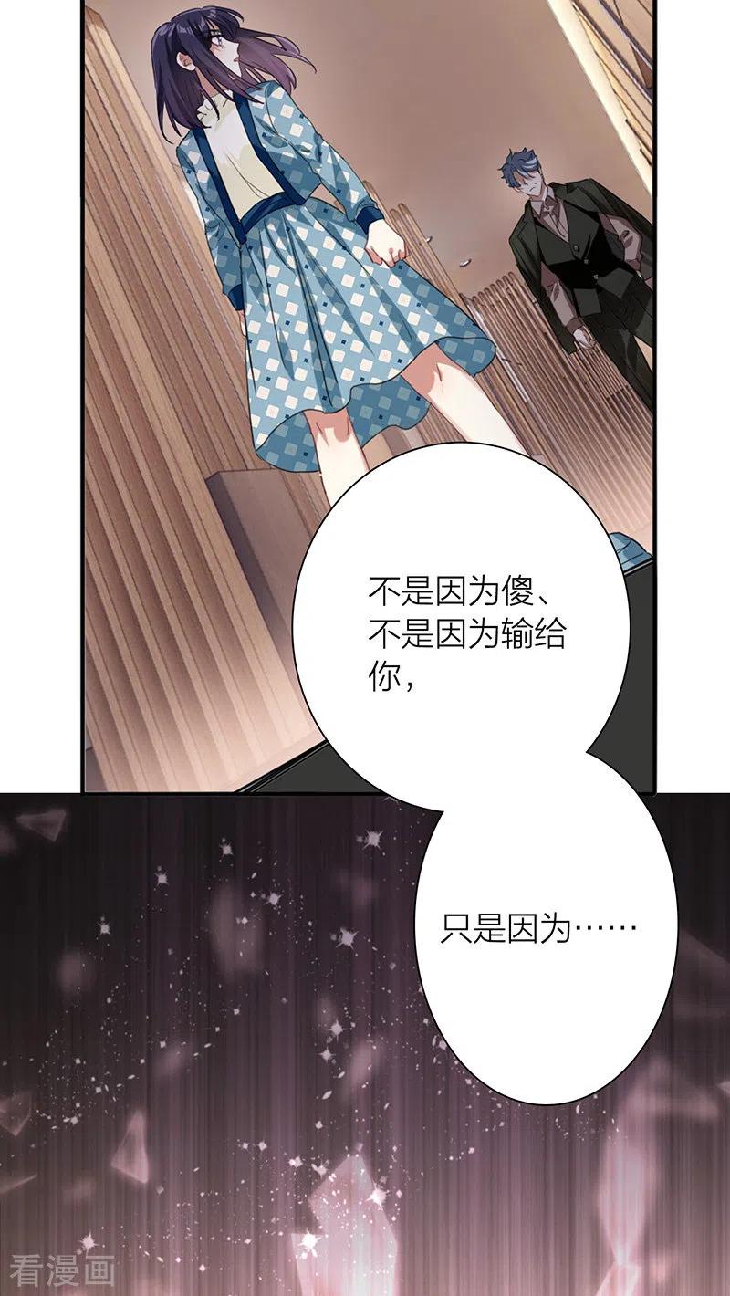 《星梦偶像计划》第303话 第27页
