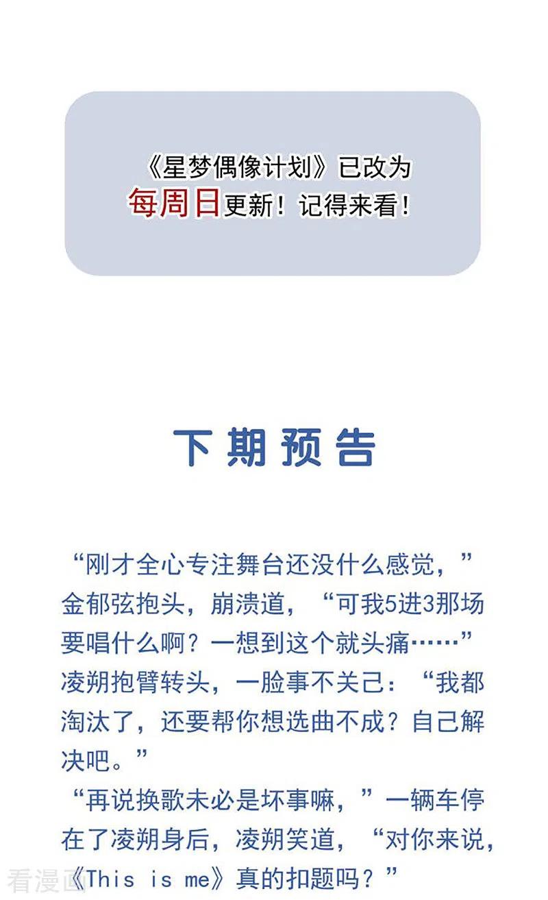 《星梦偶像计划》第303话 第47页