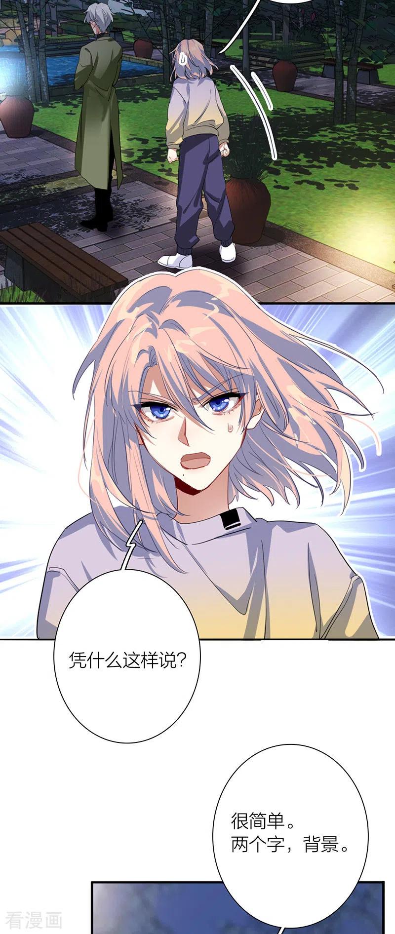 《星梦偶像计划》第303话 第36页