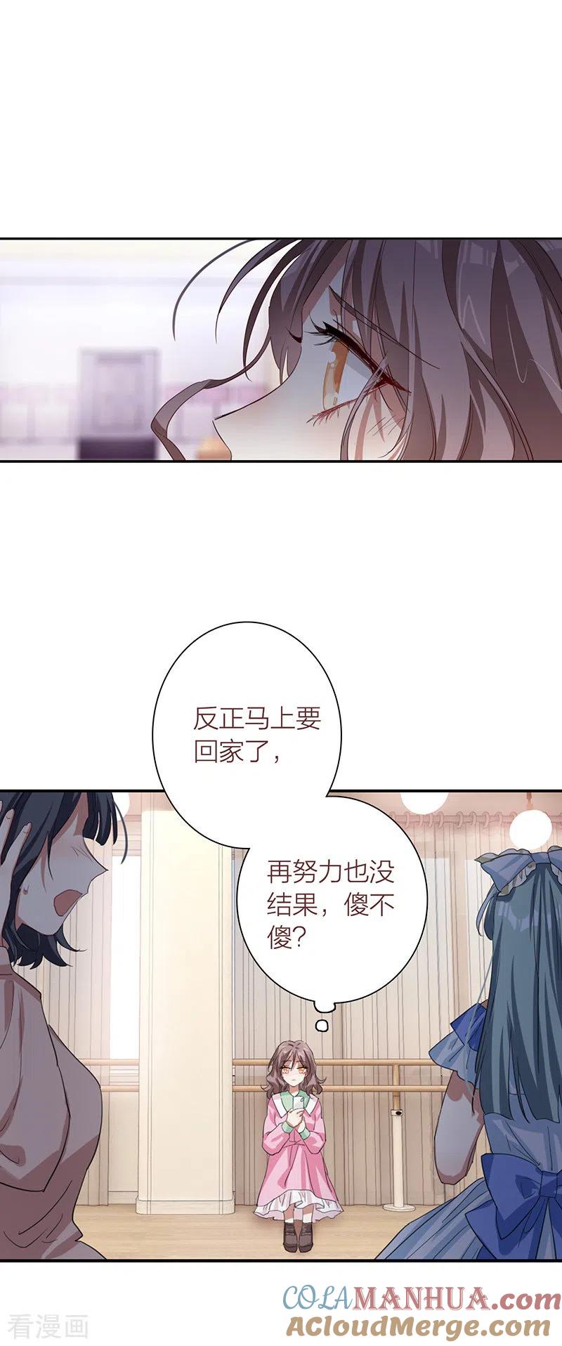 《星梦偶像计划》第304话 第33页