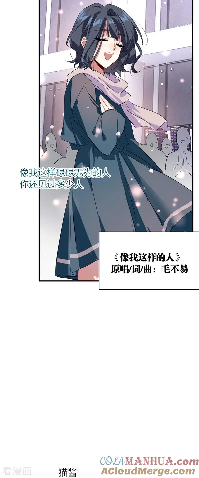 《星梦偶像计划》第304话 第29页