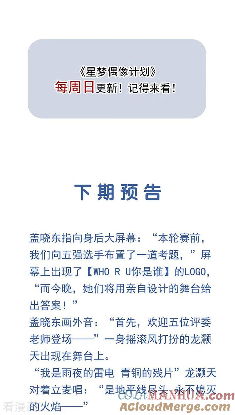 《星梦偶像计划》第304话 第43页