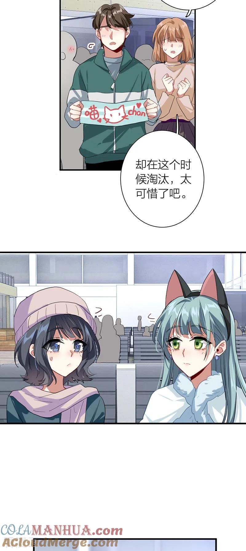 《星梦偶像计划》第304话 第25页