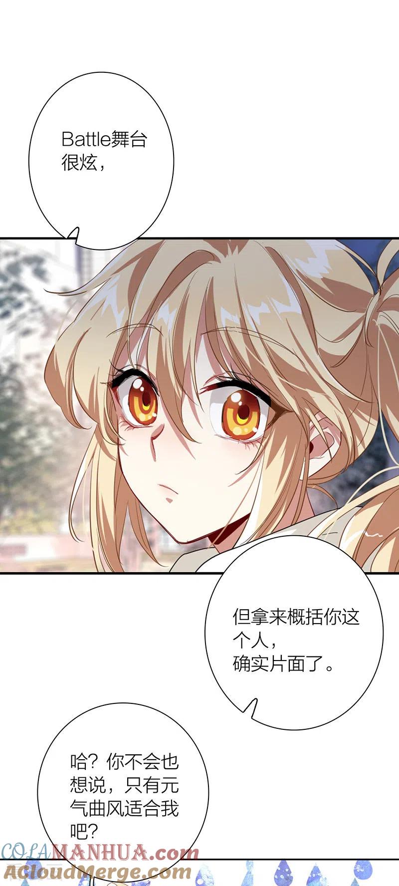 《星梦偶像计划》第304话 第13页