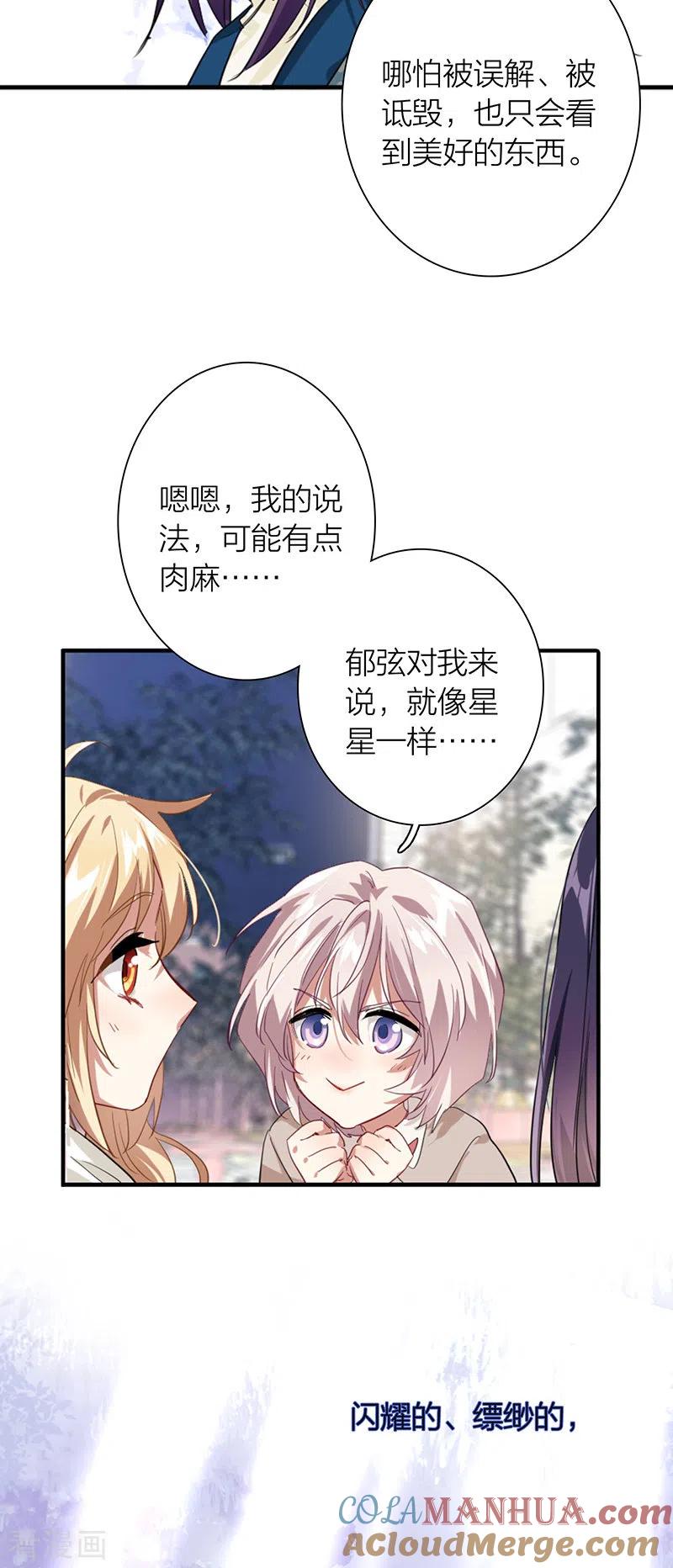 《星梦偶像计划》第304话 第17页