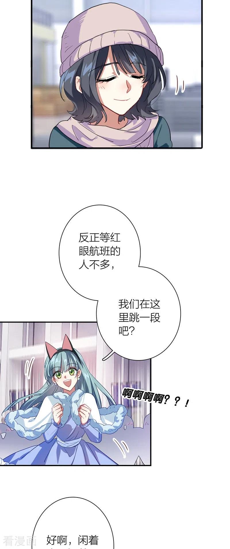 《星梦偶像计划》第304话 第26页