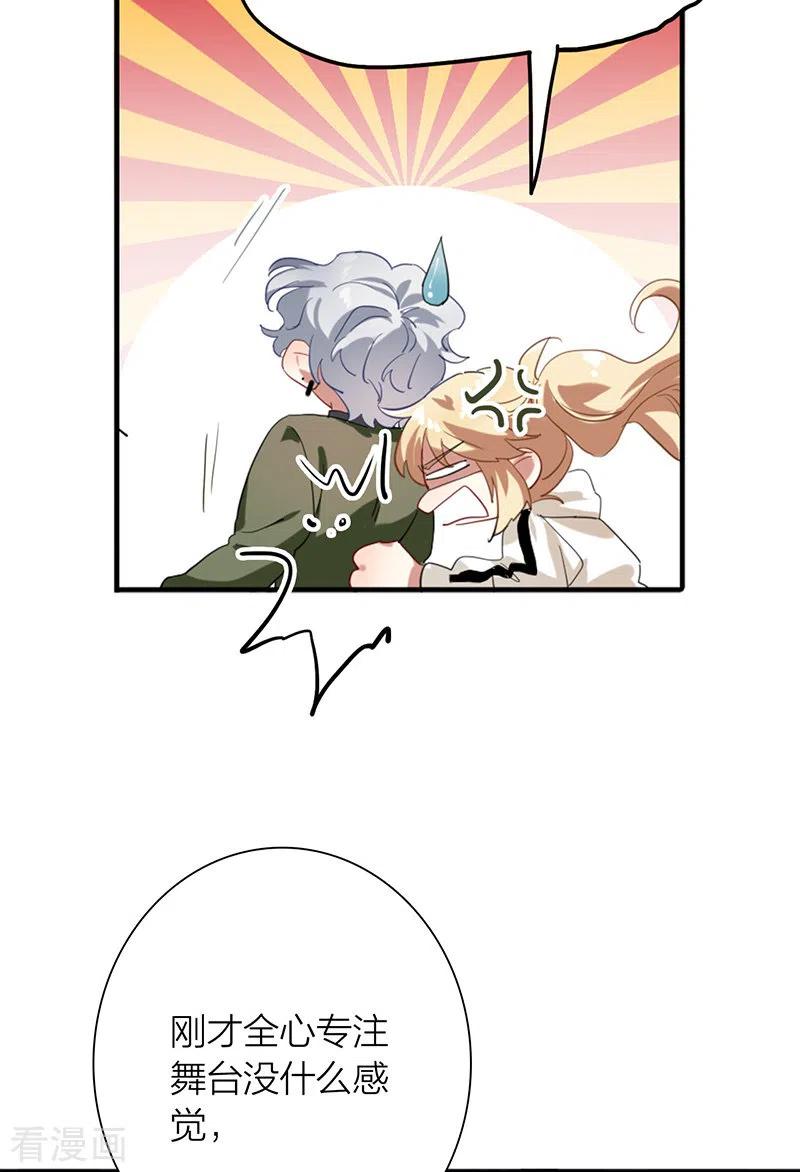 《星梦偶像计划》第304话 第6页