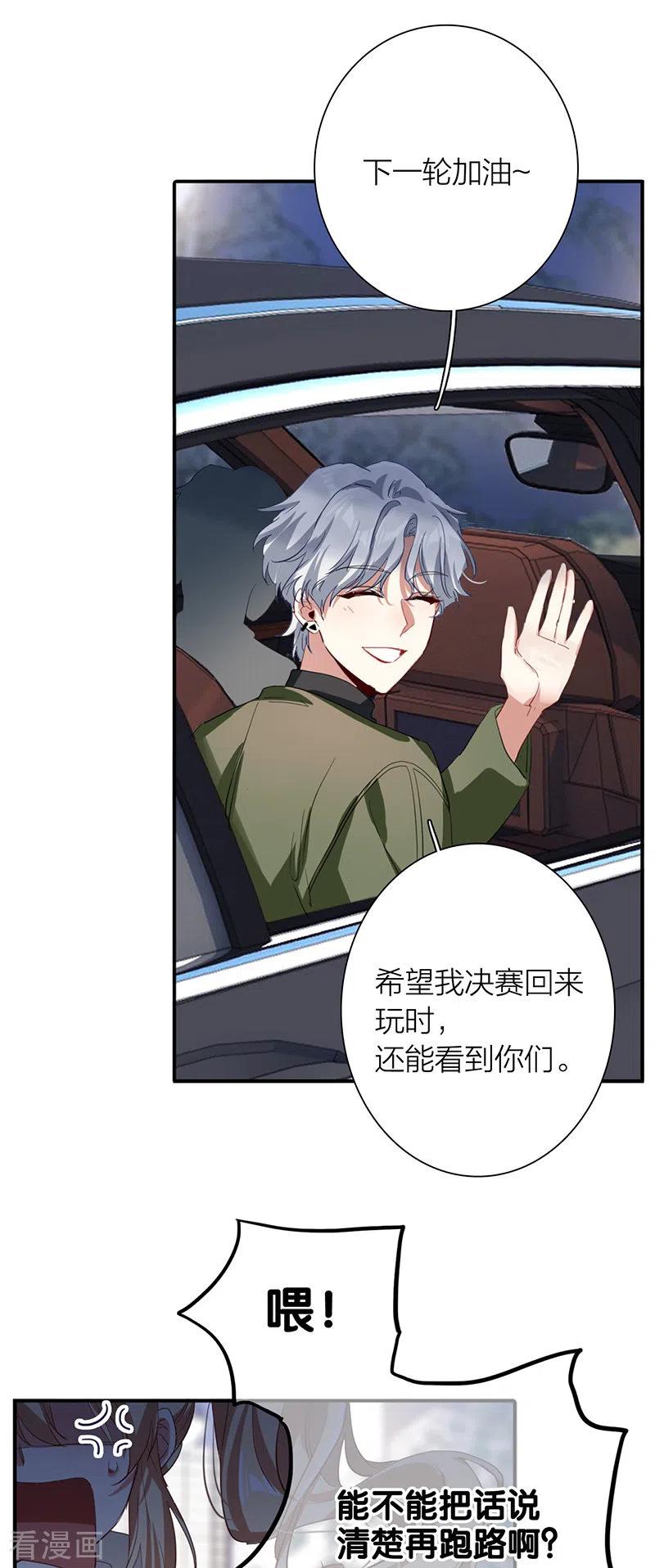 《星梦偶像计划》第304话 第10页