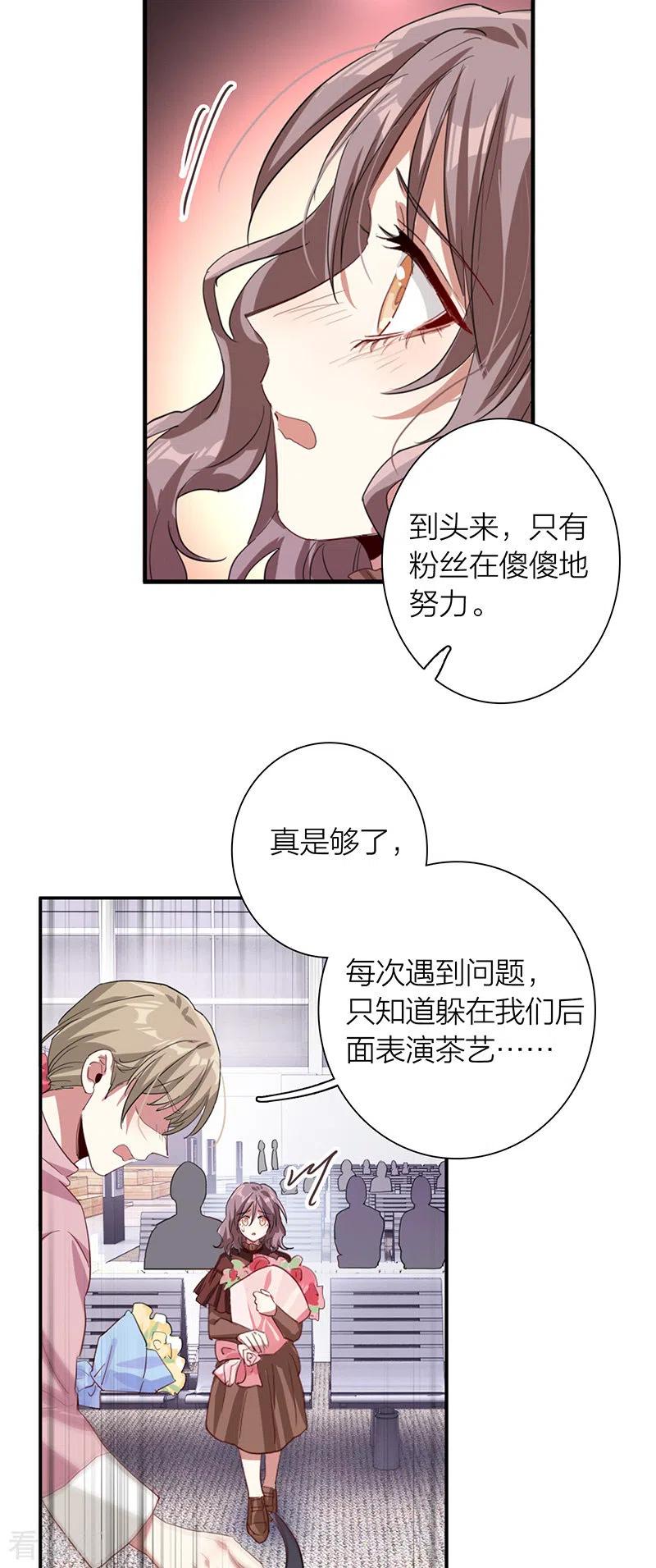《星梦偶像计划》第304话 第38页