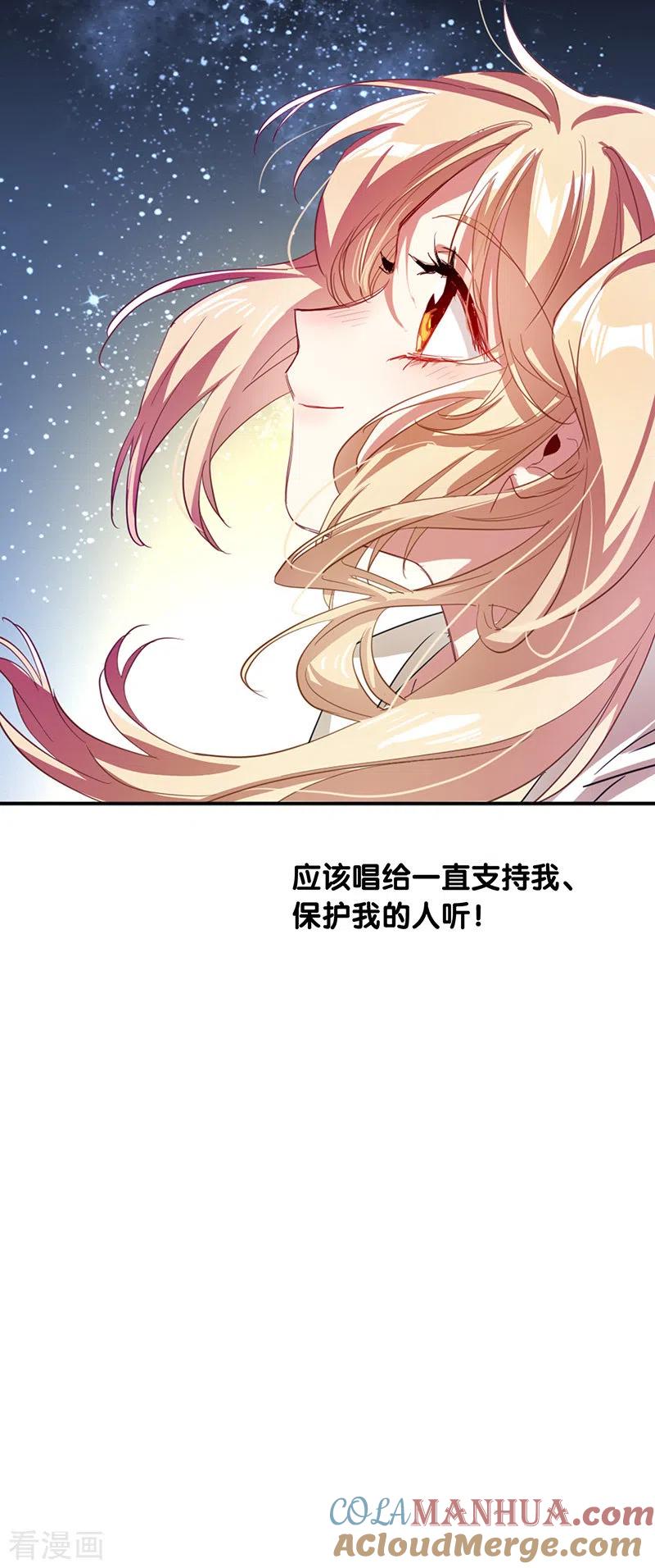 《星梦偶像计划》第304话 第21页