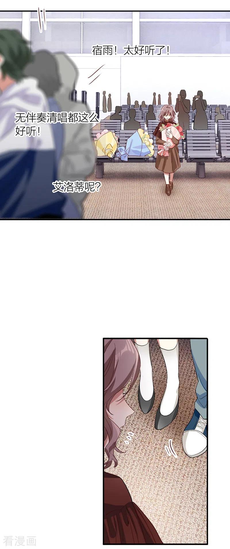 《星梦偶像计划》第304话 第30页