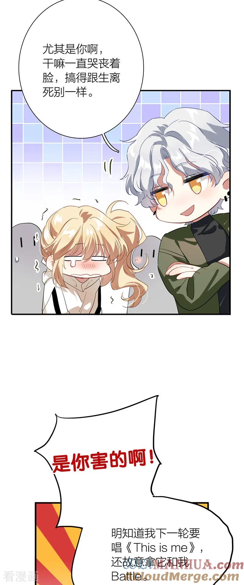 《星梦偶像计划》第304话 第5页