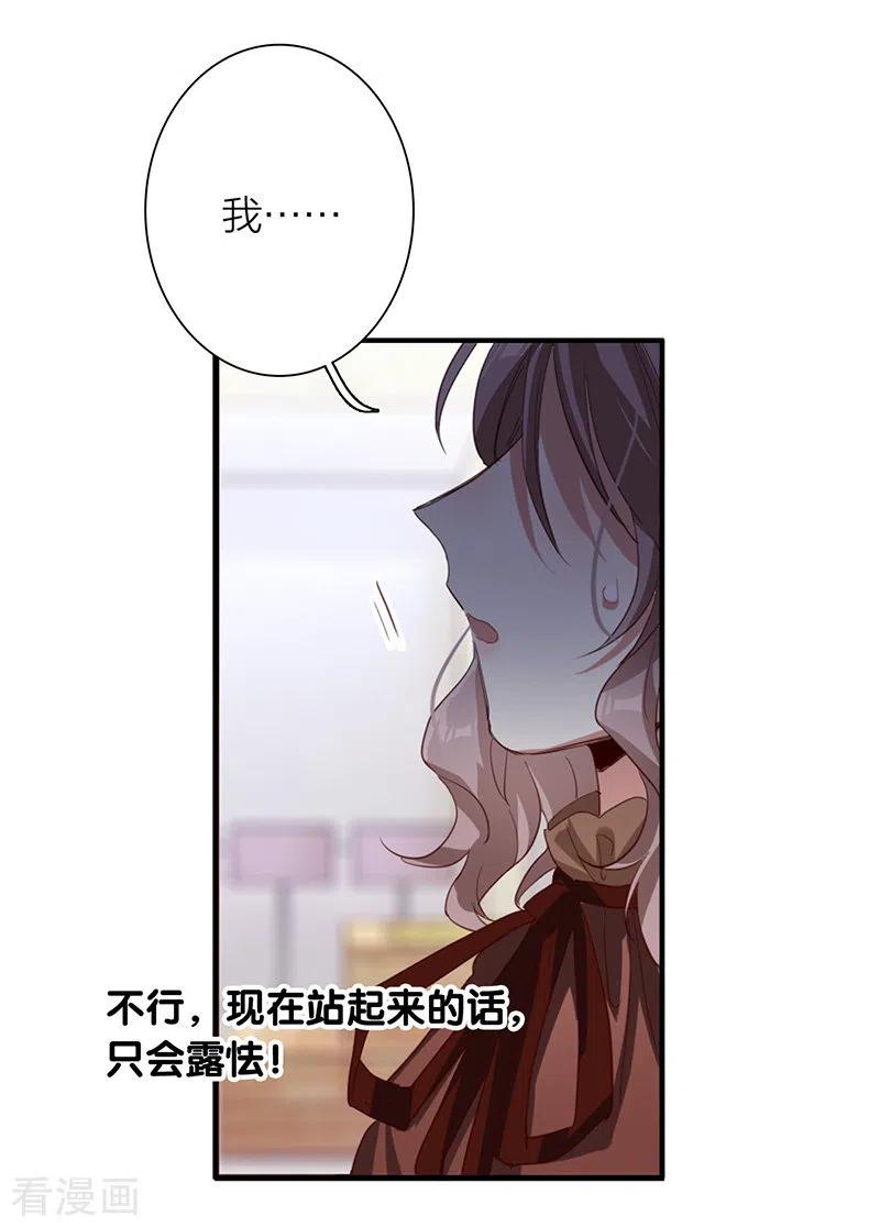 《星梦偶像计划》第304话 第34页