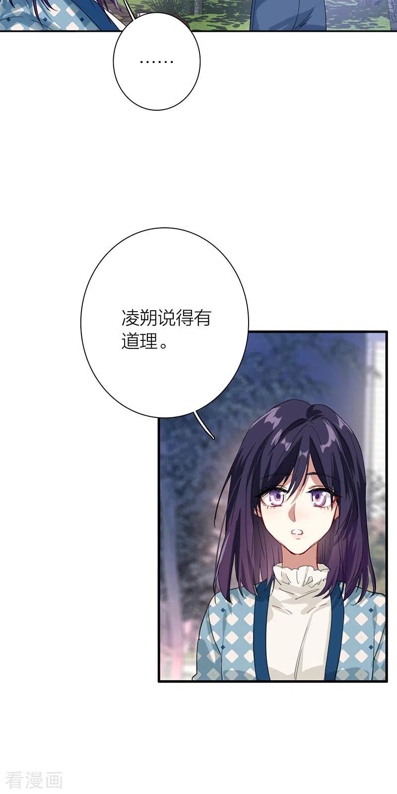 《星梦偶像计划》第304话 第12页