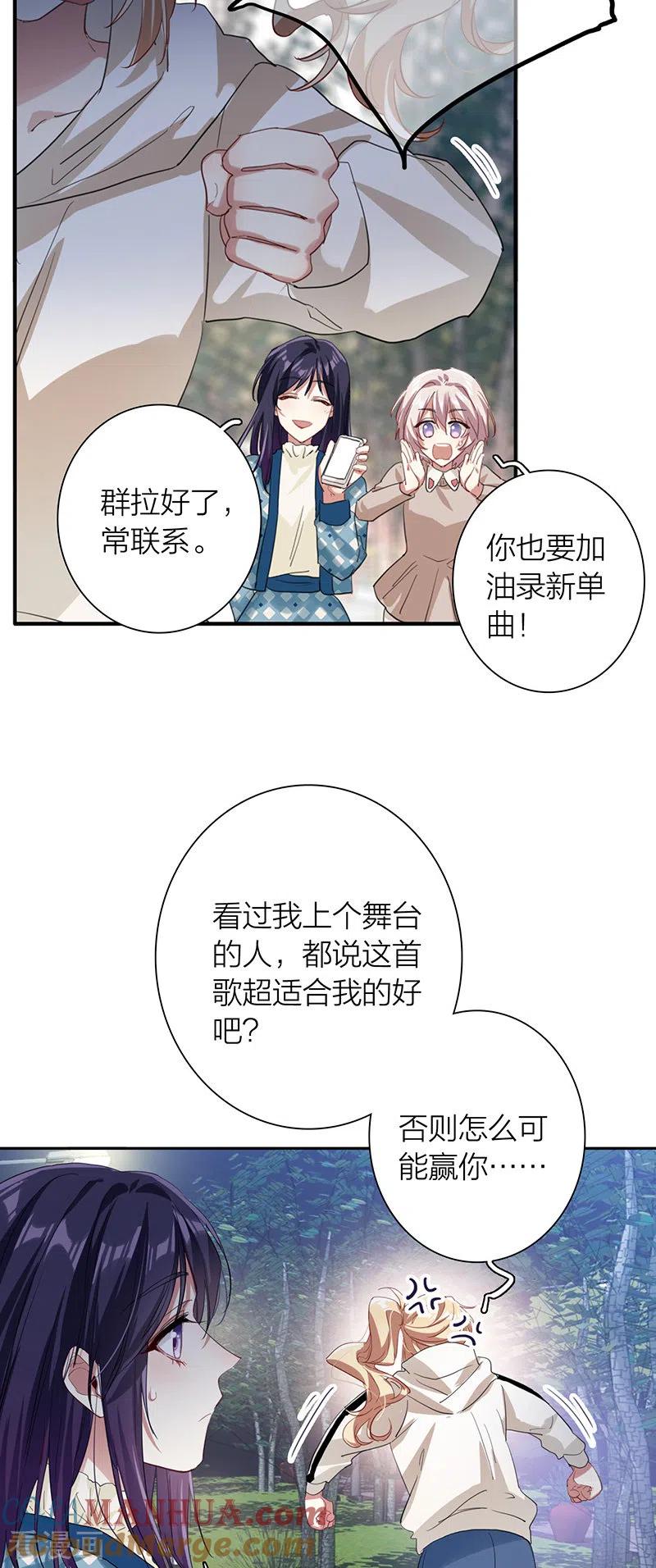 《星梦偶像计划》第304话 第11页