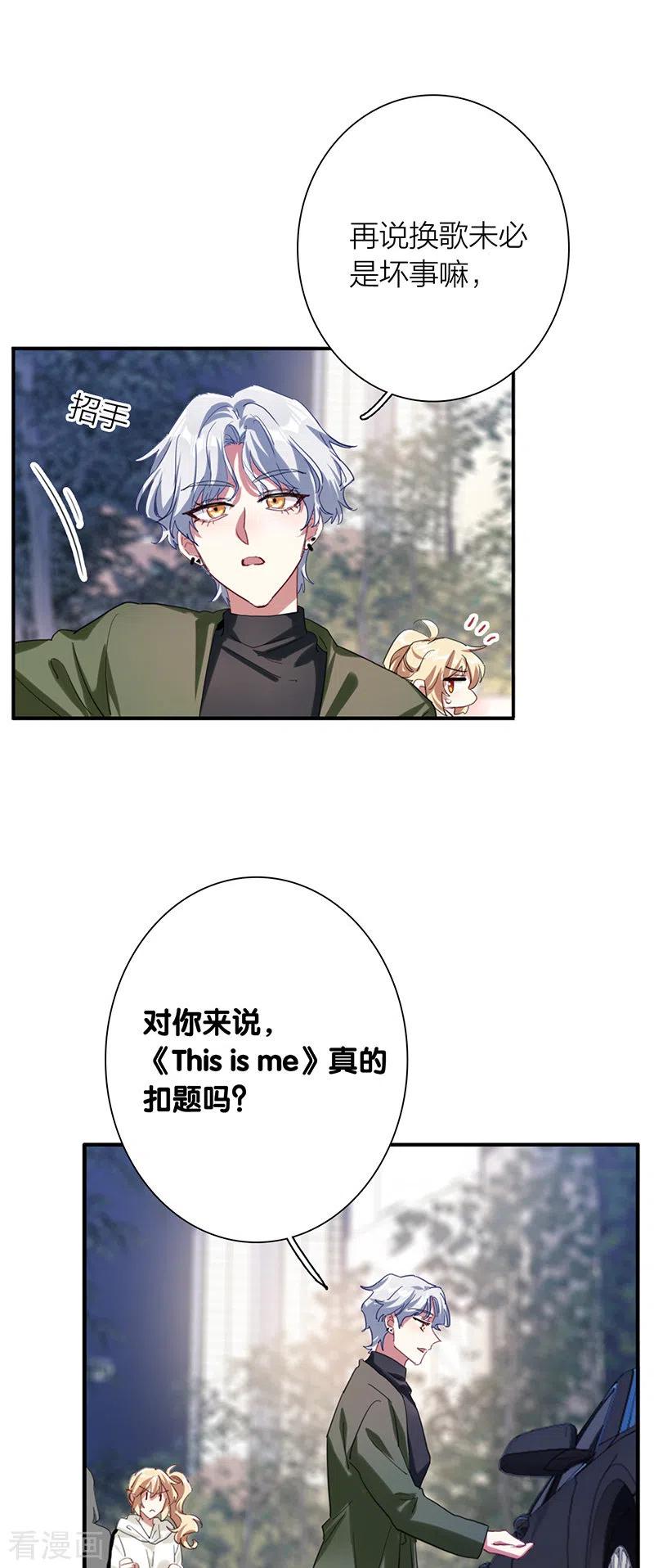 《星梦偶像计划》第304话 第8页