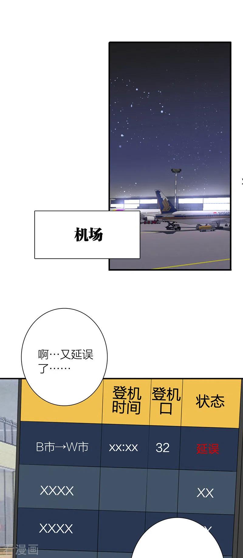 《星梦偶像计划》第304话 第22页
