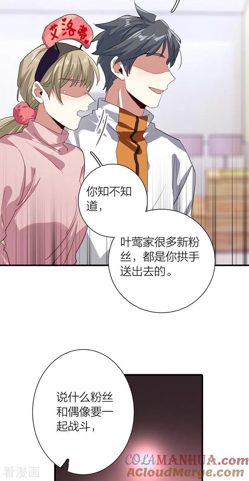 《星梦偶像计划》第304话 第37页