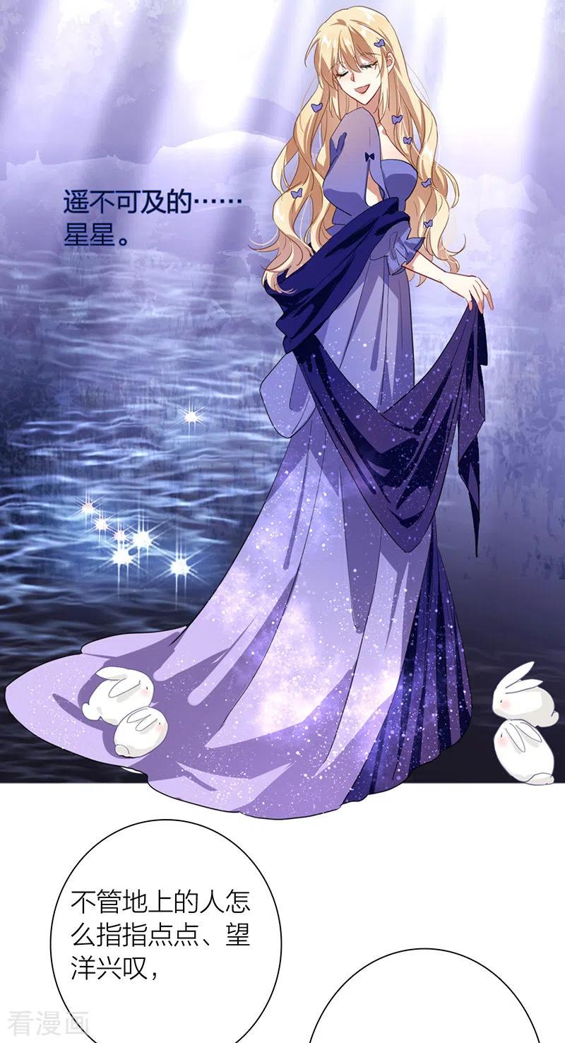 《星梦偶像计划》第304话 第18页
