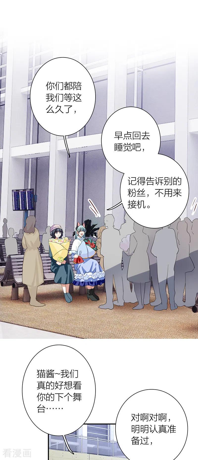 《星梦偶像计划》第304话 第24页