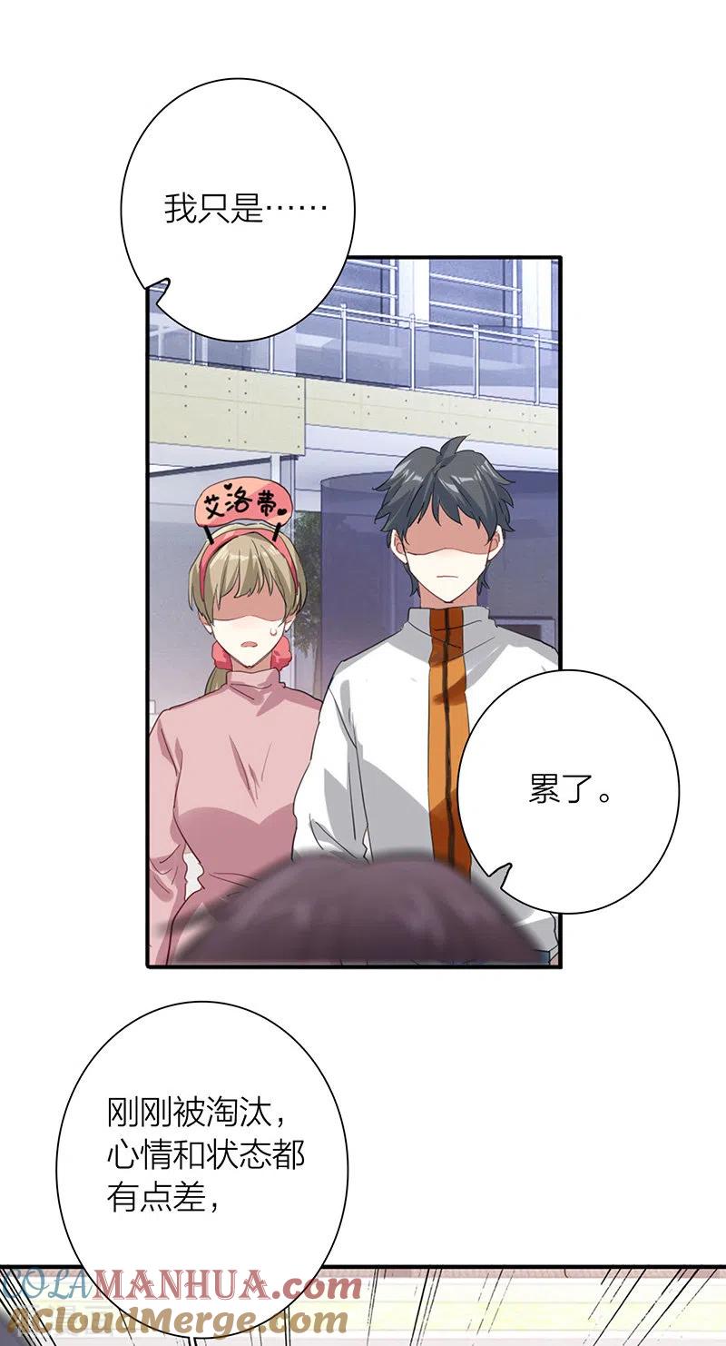 《星梦偶像计划》第304话 第35页