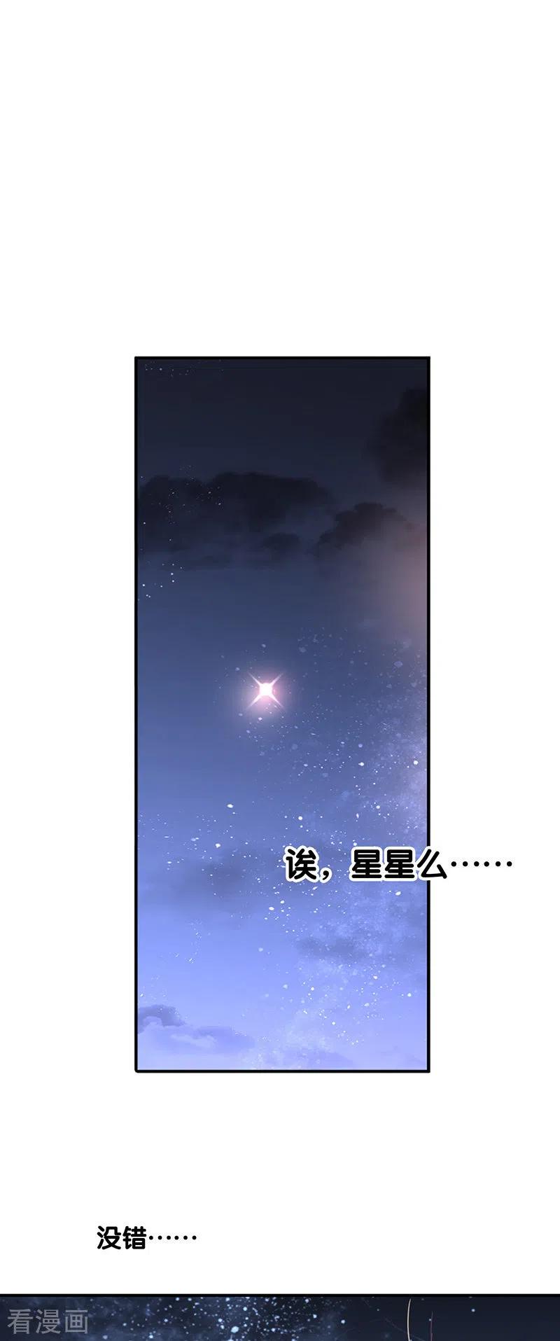 《星梦偶像计划》第304话 第20页