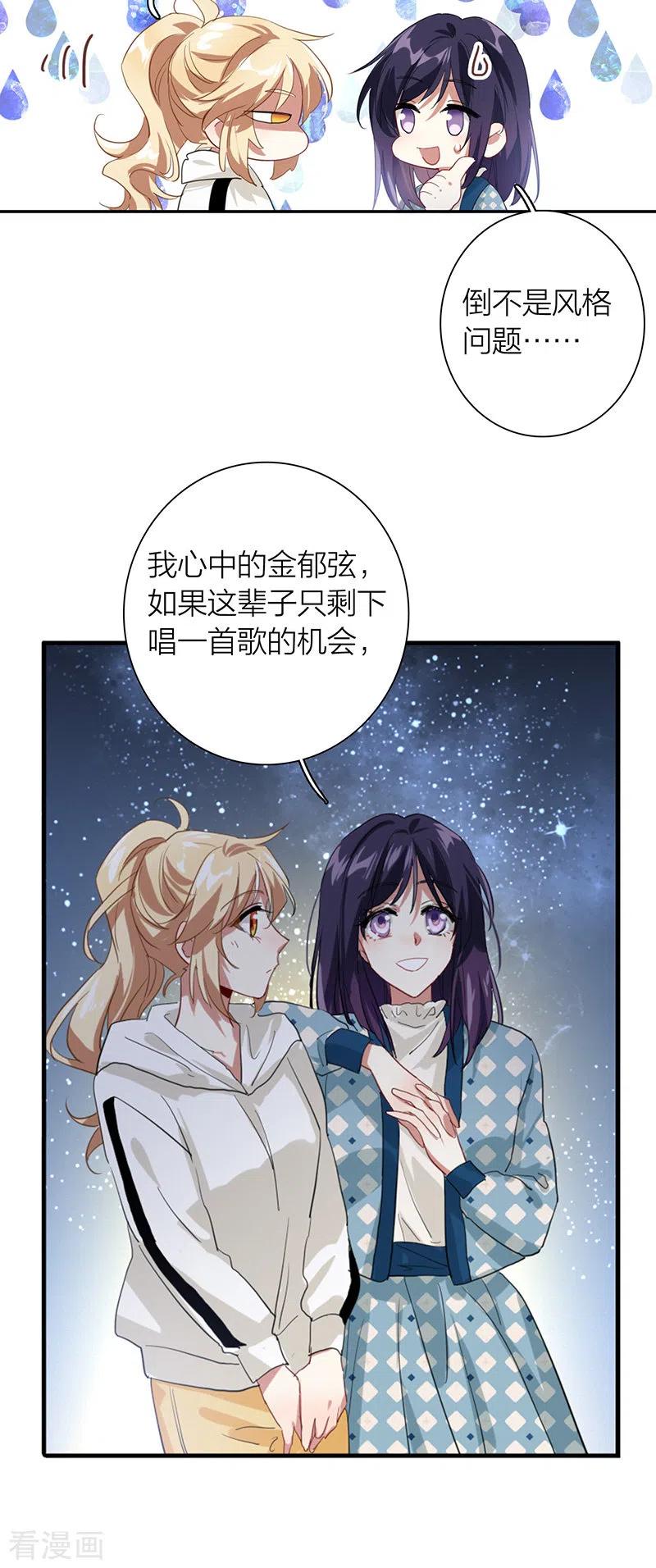 《星梦偶像计划》第304话 第14页