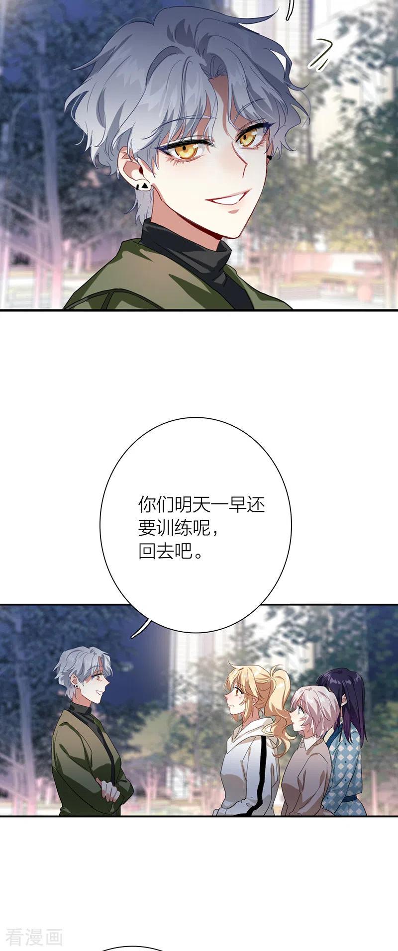 《星梦偶像计划》第304话 第4页