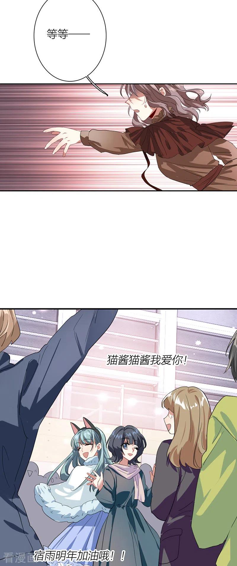 《星梦偶像计划》第304话 第40页