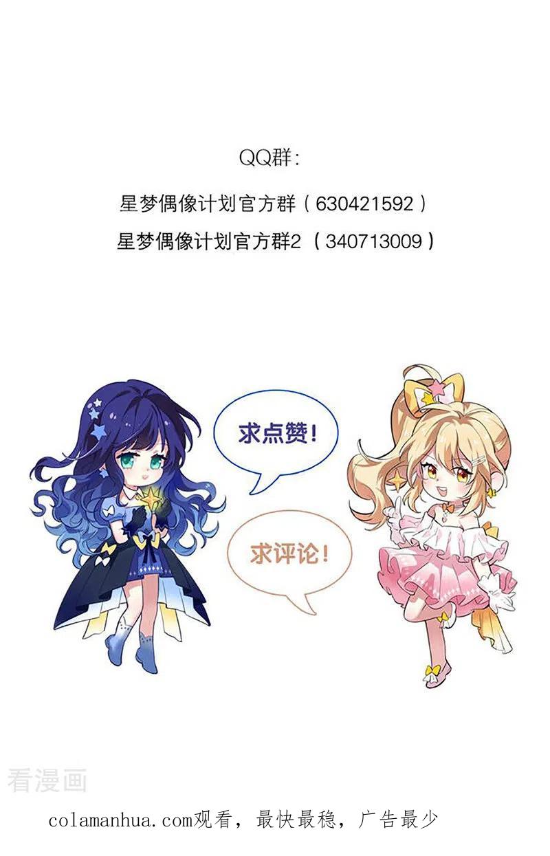 《星梦偶像计划》第304话 第44页