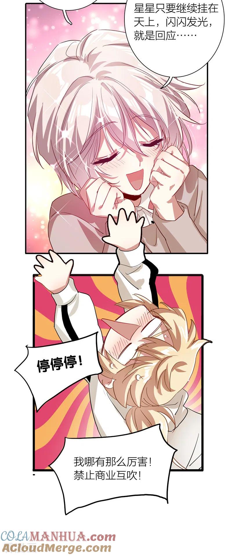 《星梦偶像计划》第304话 第19页