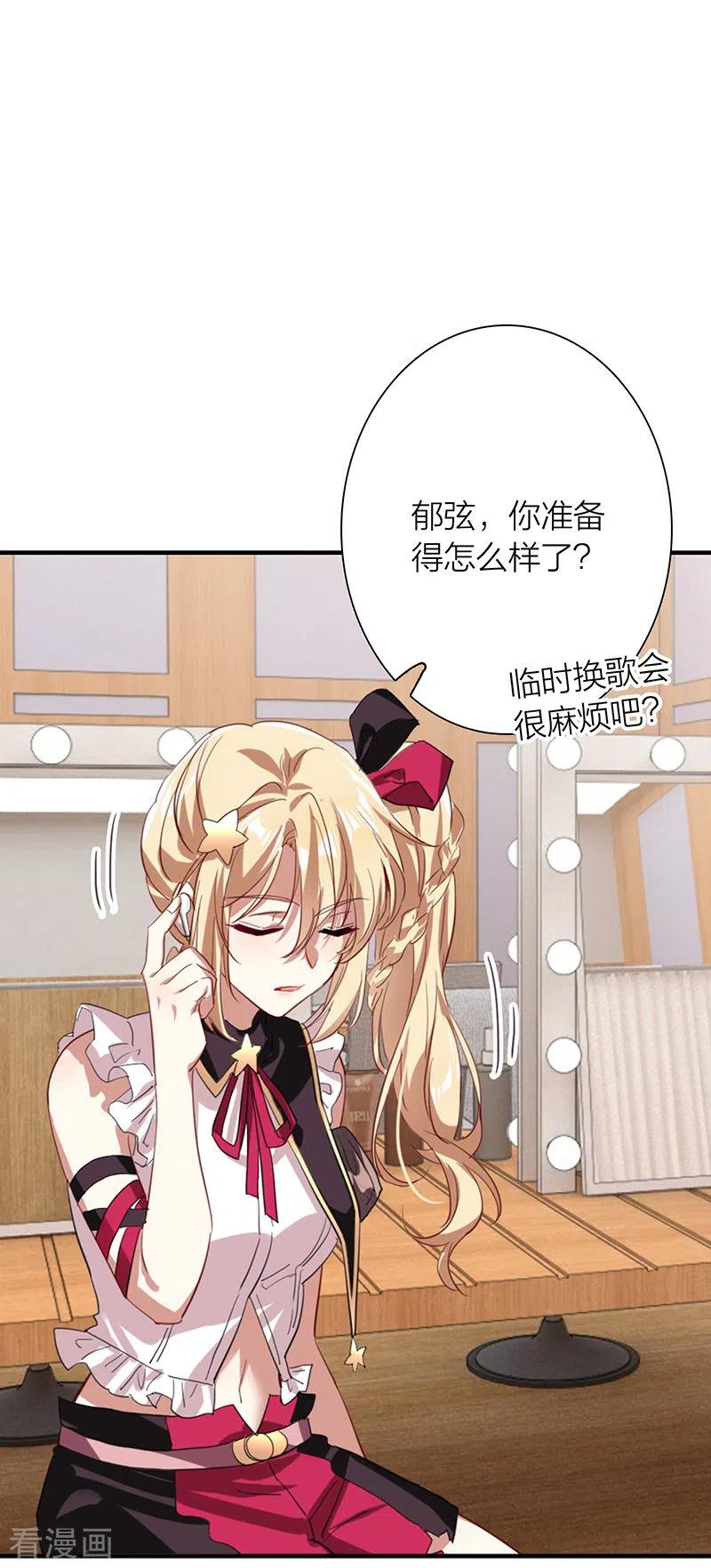 《星梦偶像计划》第305话 第12页