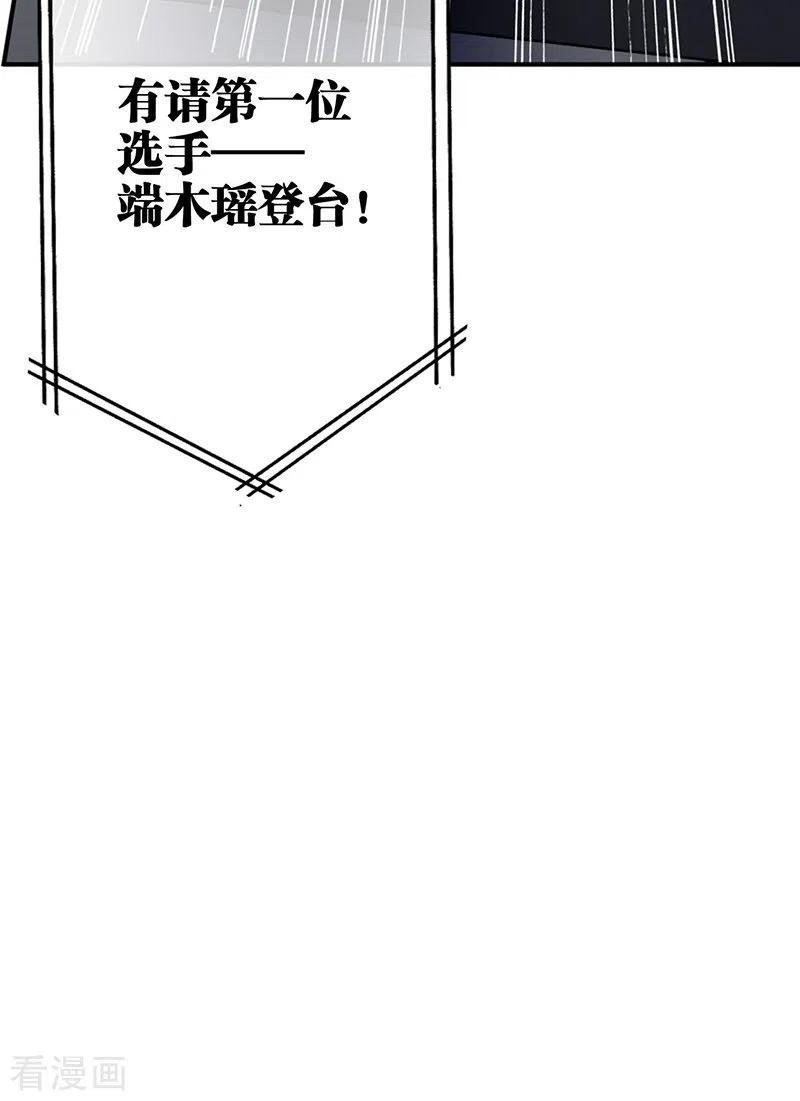 《星梦偶像计划》第305话 第53页