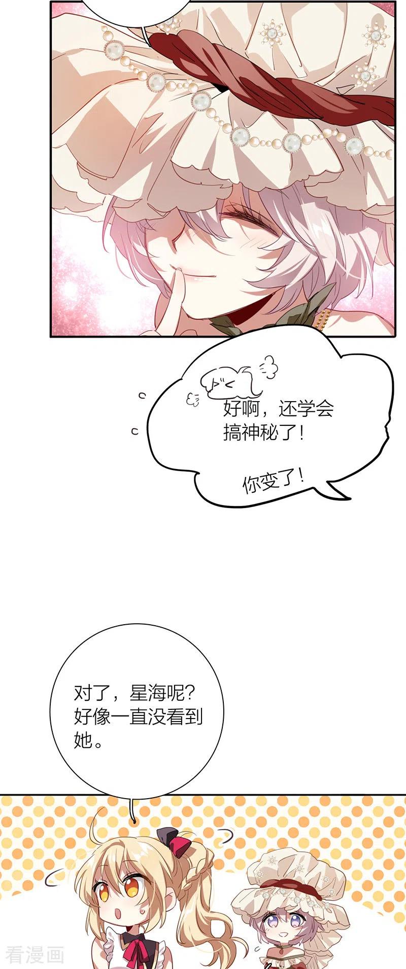 《星梦偶像计划》第305话 第17页