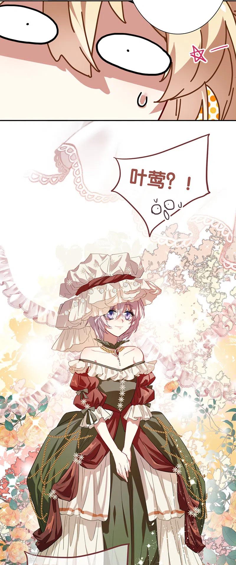 《星梦偶像计划》第305话 第15页