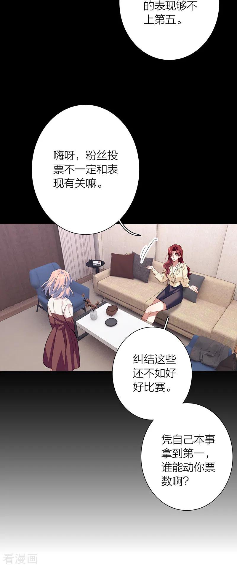 《星梦偶像计划》第305话 第50页