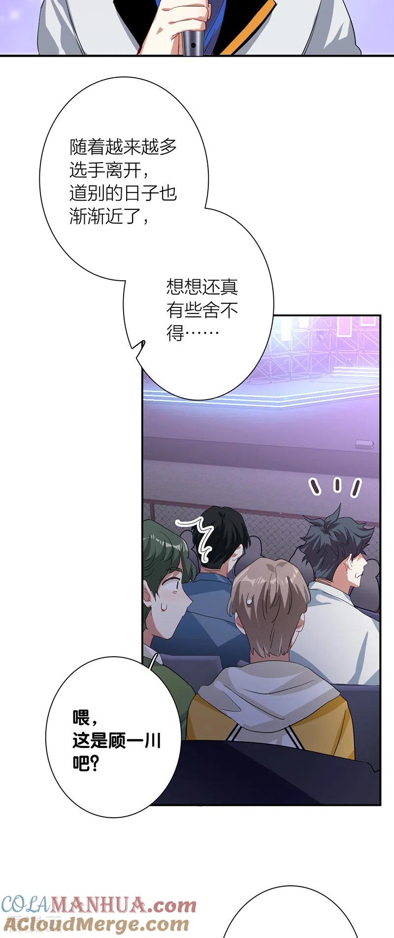 《星梦偶像计划》第305话 第4页