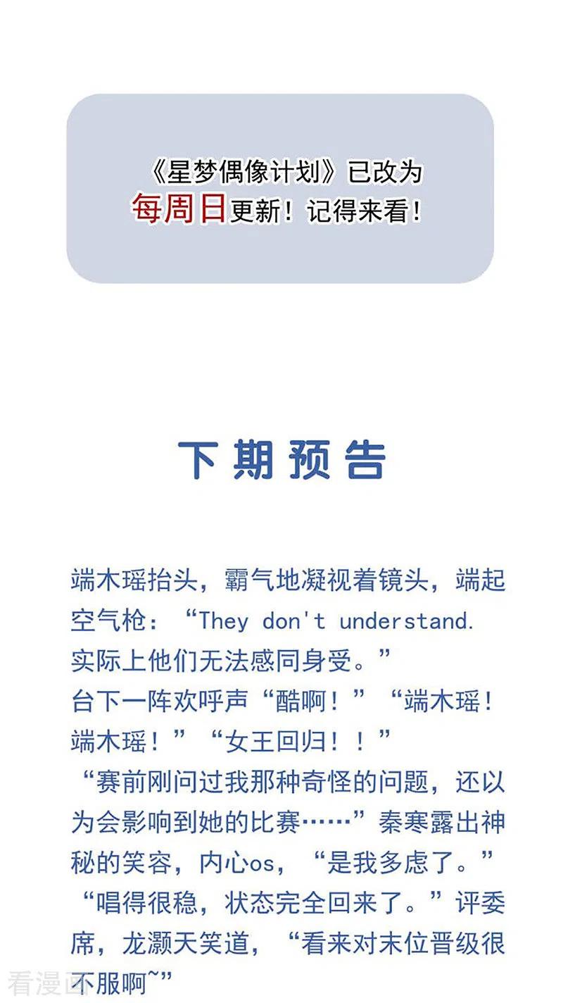 《星梦偶像计划》第305话 第54页