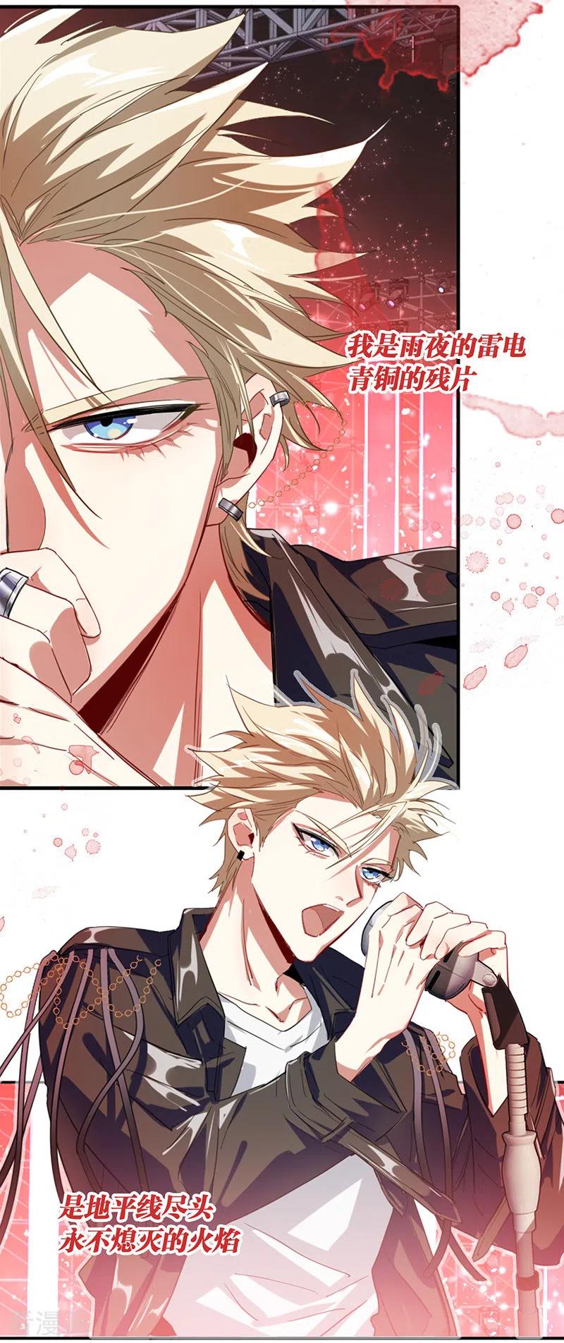 《星梦偶像计划》第305话 第8页