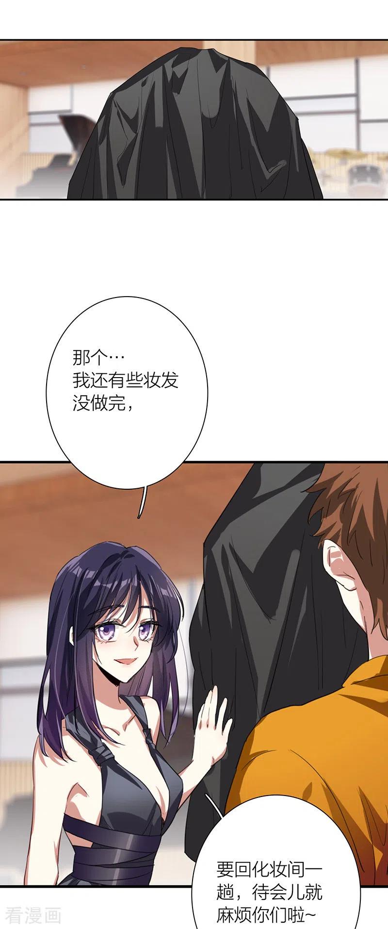 《星梦偶像计划》第305话 第23页