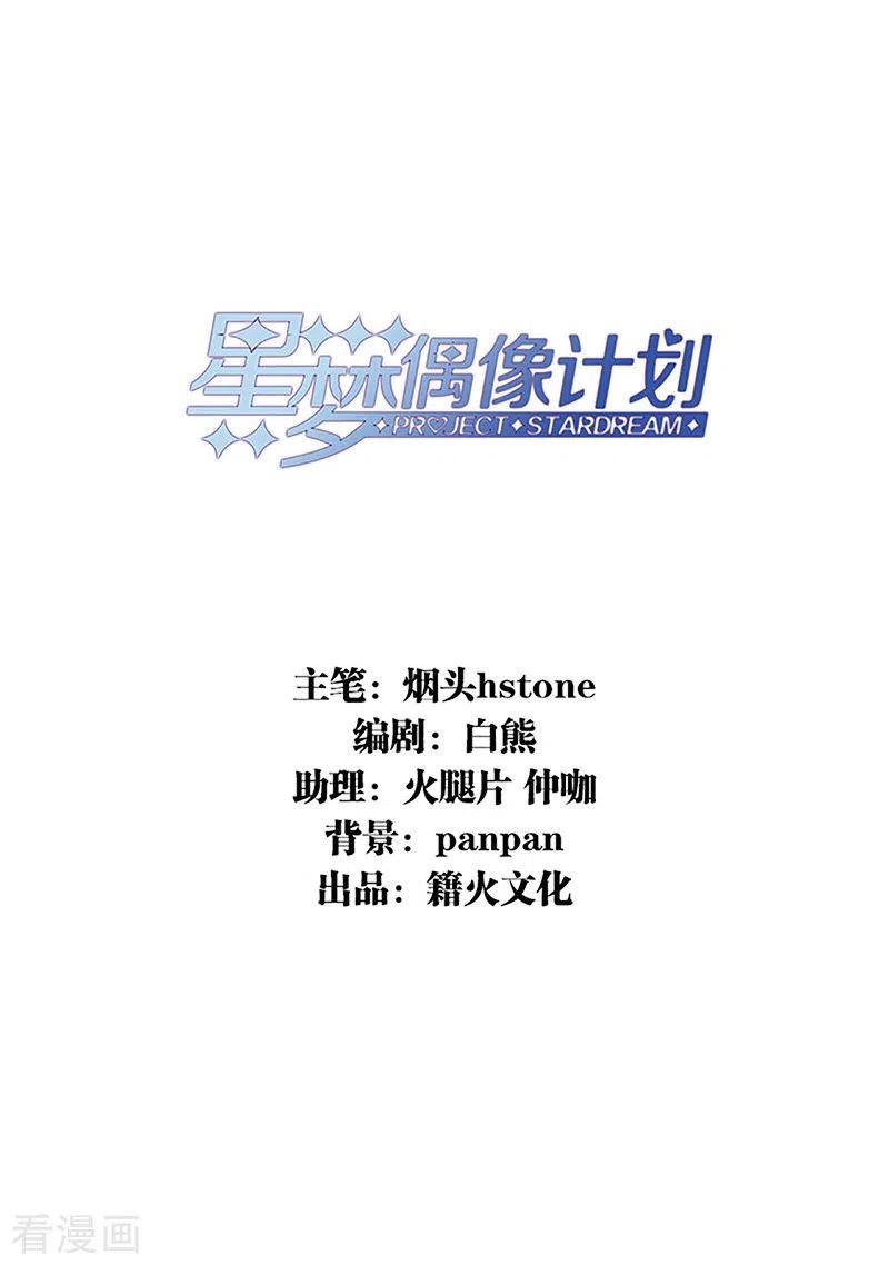 《星梦偶像计划》第305话 第2页