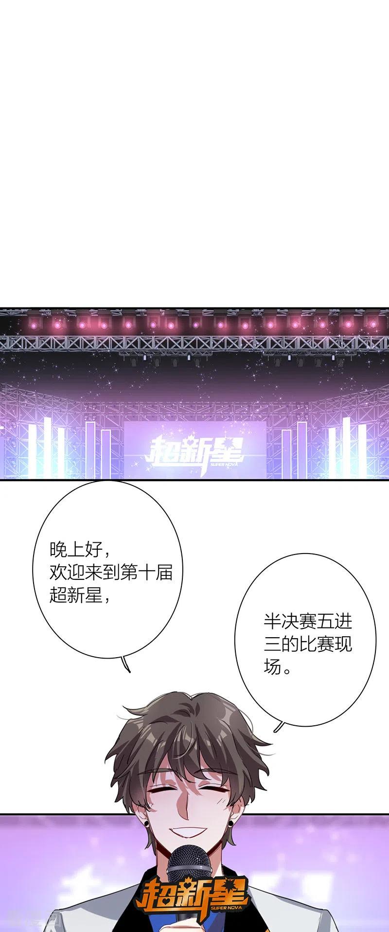 《星梦偶像计划》第305话 第3页