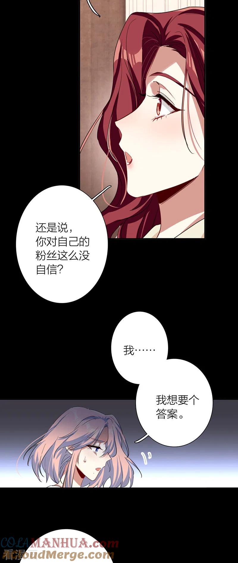 《星梦偶像计划》第305话 第46页