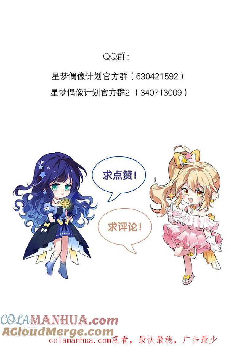 《星梦偶像计划》第305话 第55页