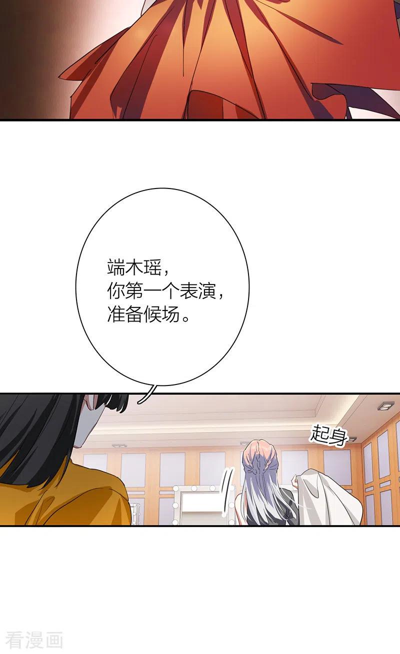 《星梦偶像计划》第305话 第42页