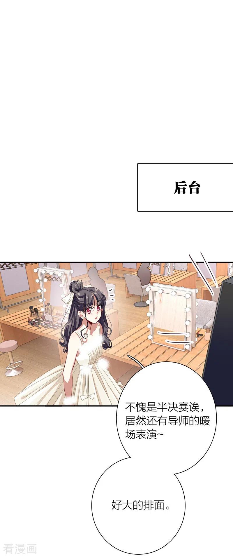 《星梦偶像计划》第305话 第9页