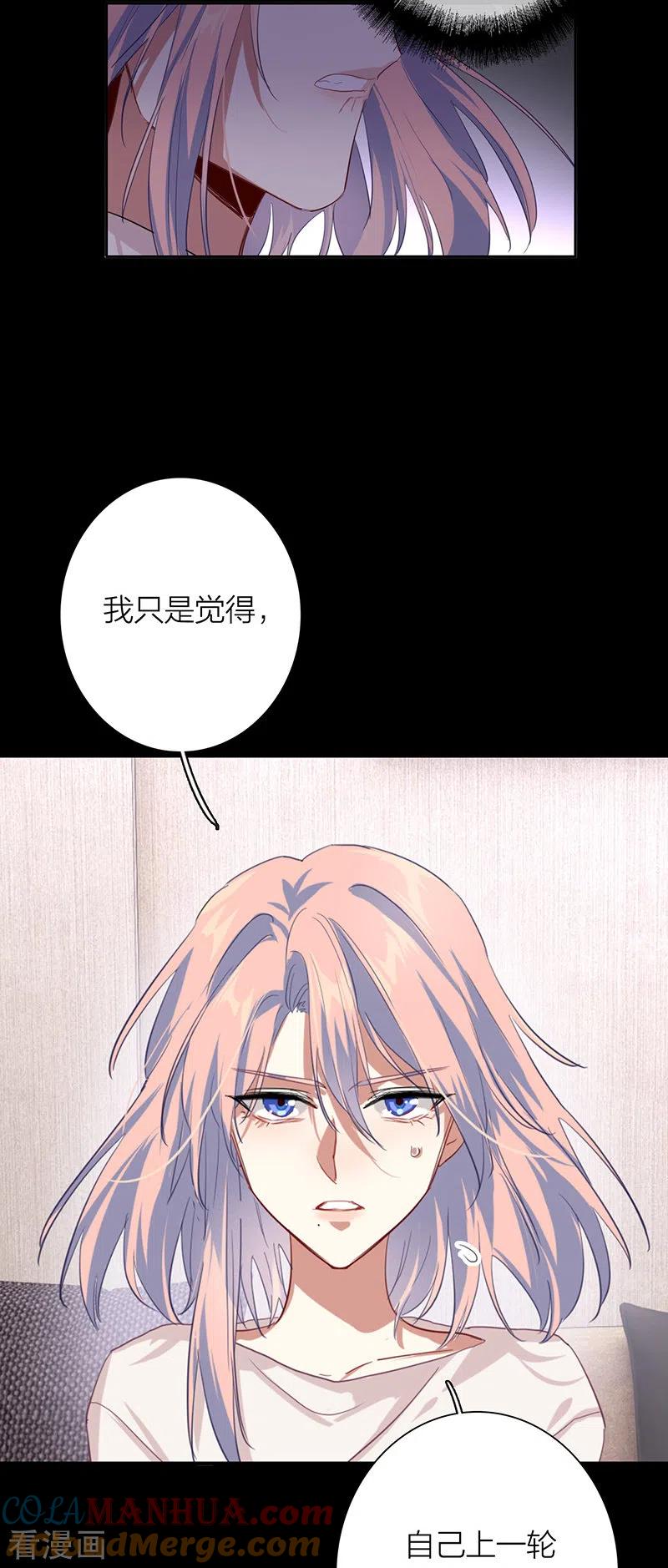 《星梦偶像计划》第305话 第49页